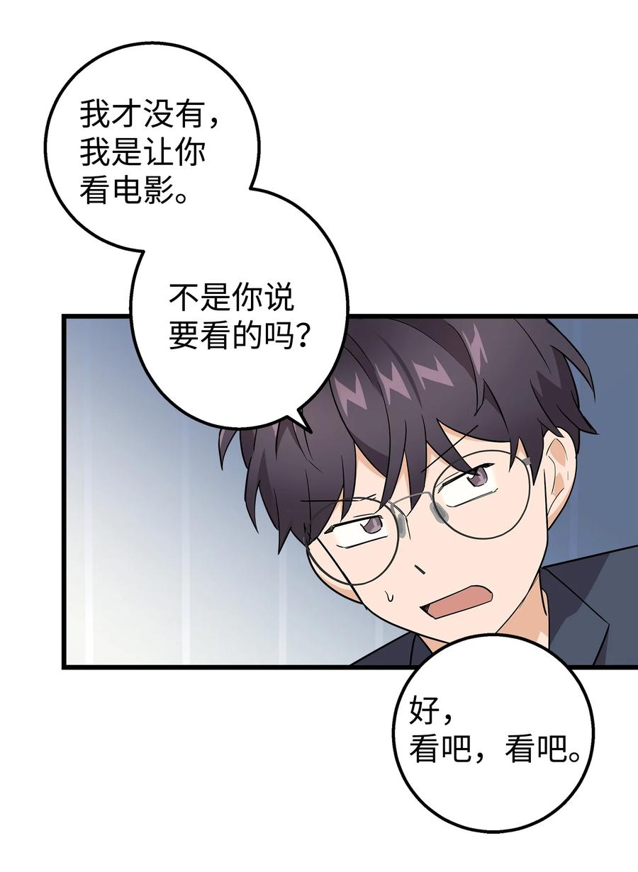 《我朋友长得真帅》22 看电影 第45页