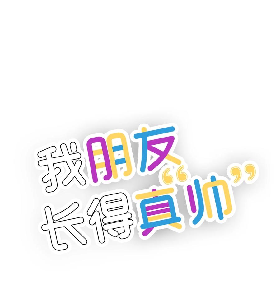 《我朋友长得真帅》22 看电影 第24页