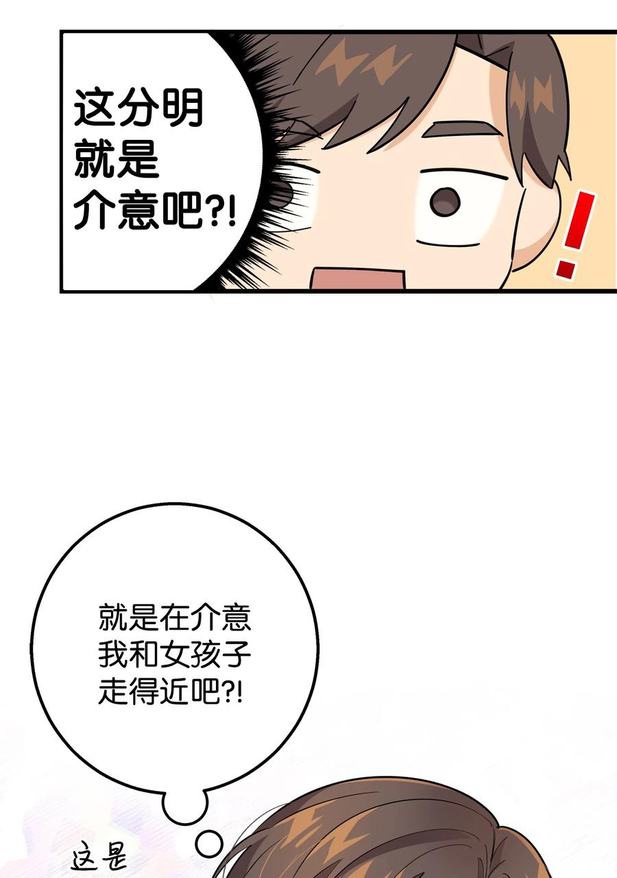 《我朋友长得真帅》22 看电影 第6页