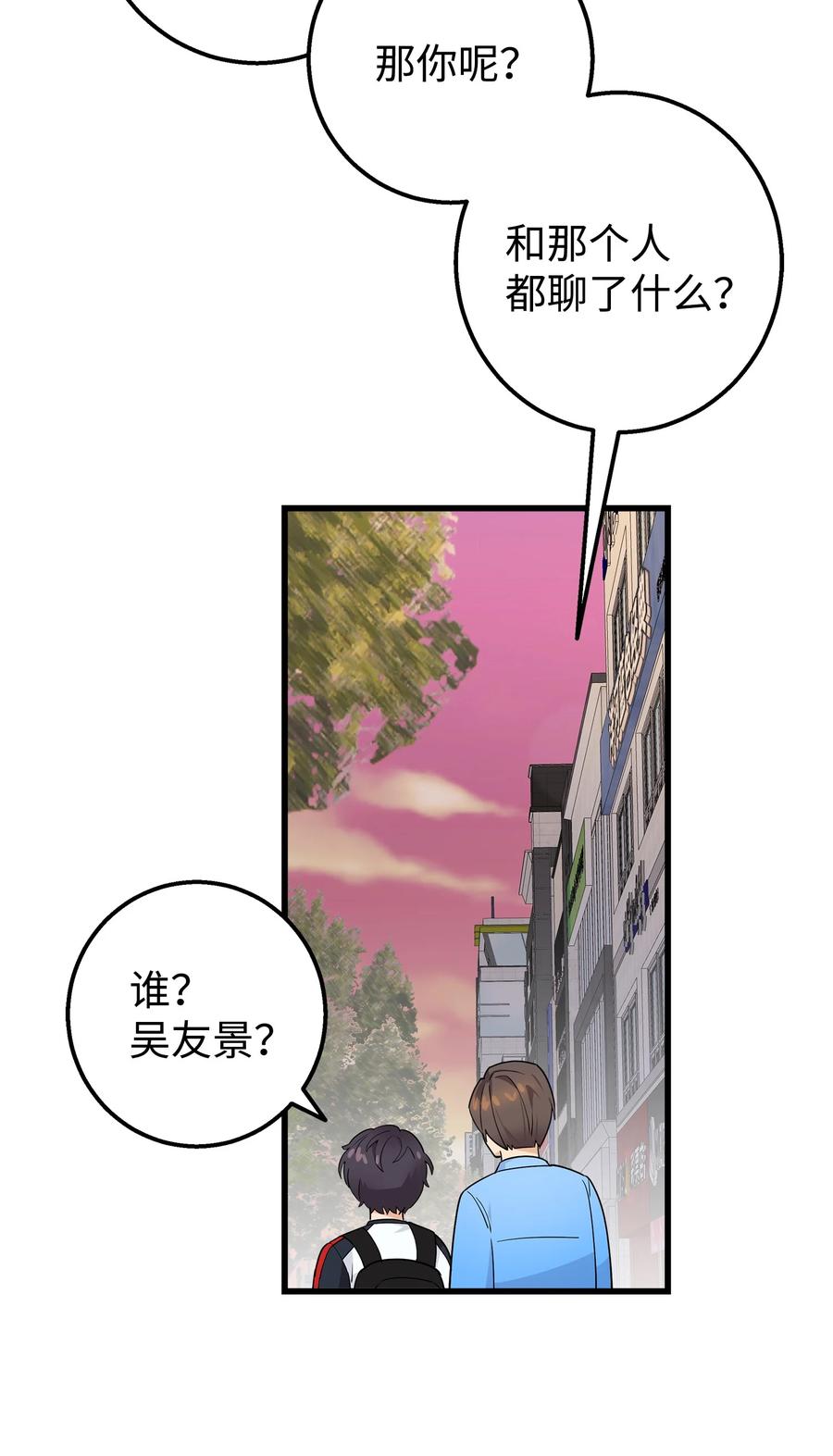《我朋友长得真帅》22 看电影 第9页
