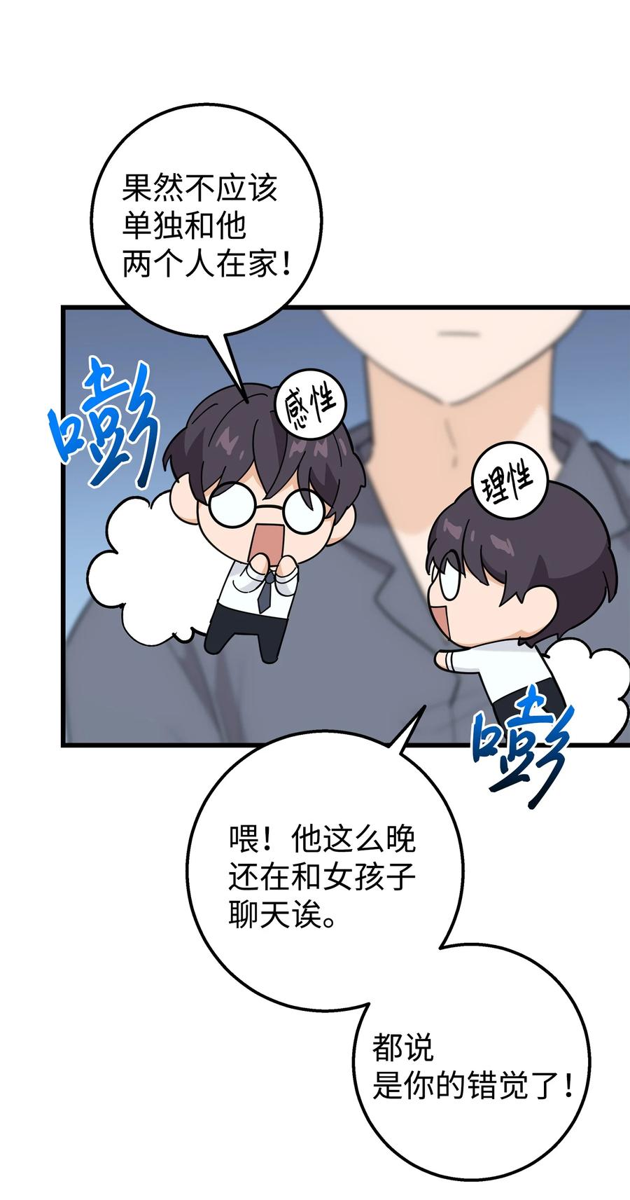 《我朋友长得真帅》22 看电影 第47页
