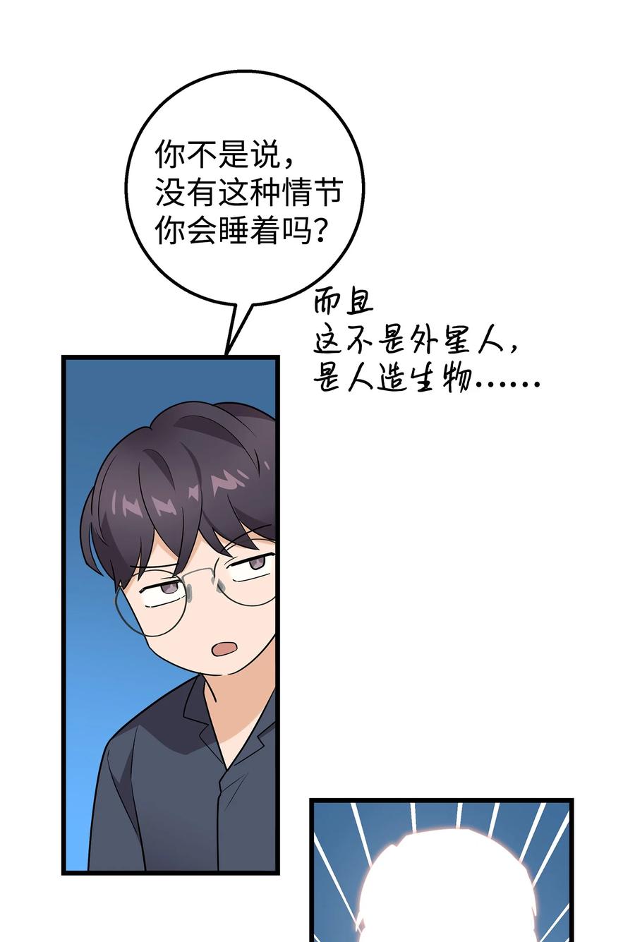 《我朋友长得真帅》22 看电影 第29页