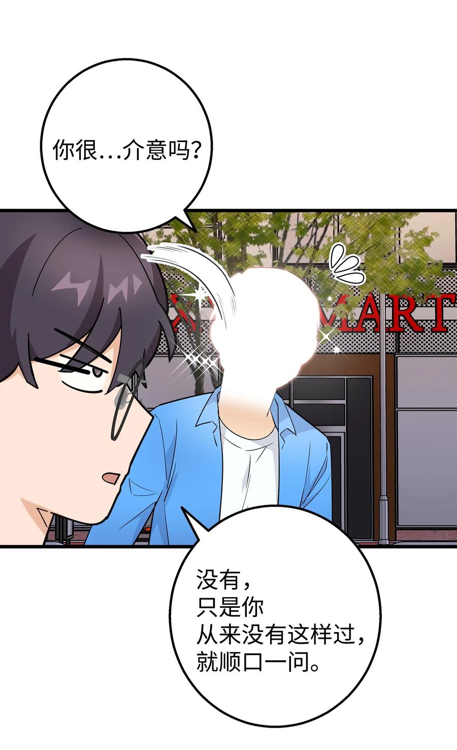 《我朋友长得真帅》22 看电影 第5页