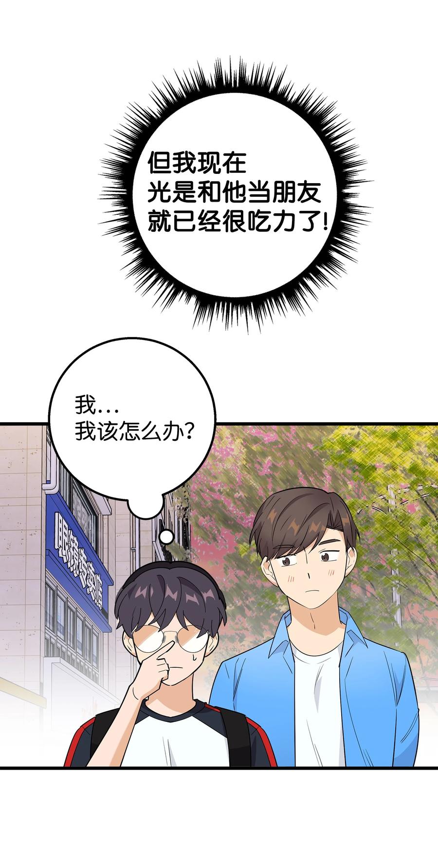 《我朋友长得真帅》22 看电影 第20页