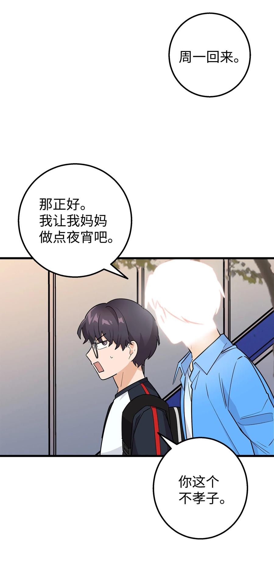 《我朋友长得真帅》22 看电影 第17页