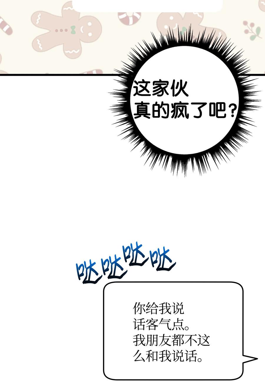 《我朋友长得真帅》22 看电影 第38页