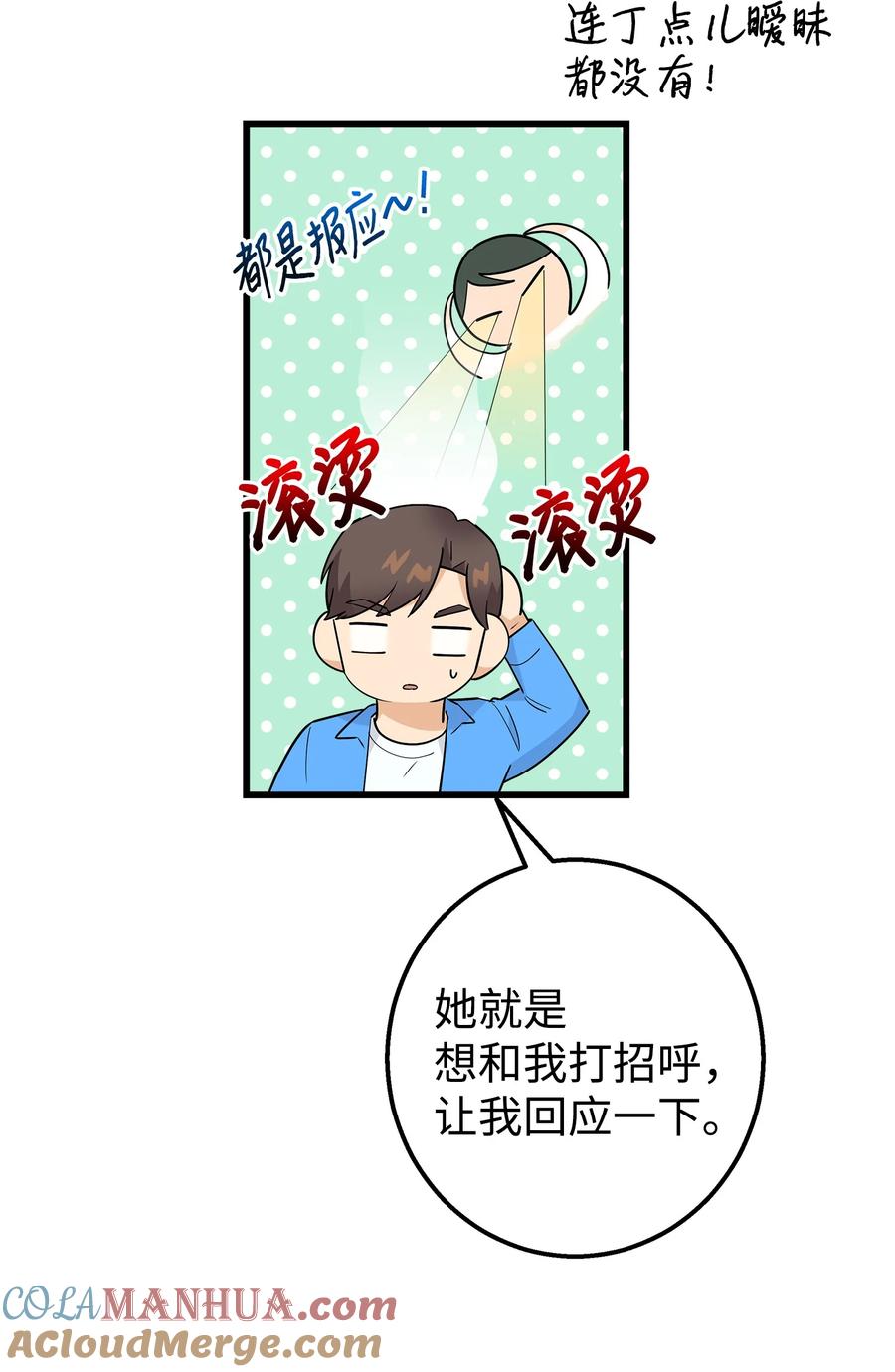 《我朋友长得真帅》22 看电影 第4页