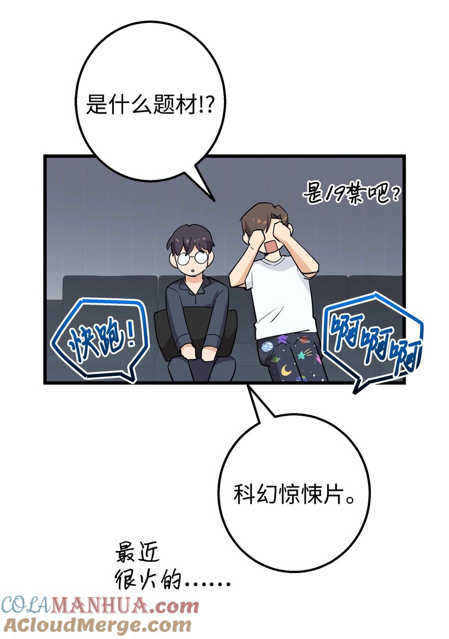《我朋友长得真帅》22 看电影 第28页