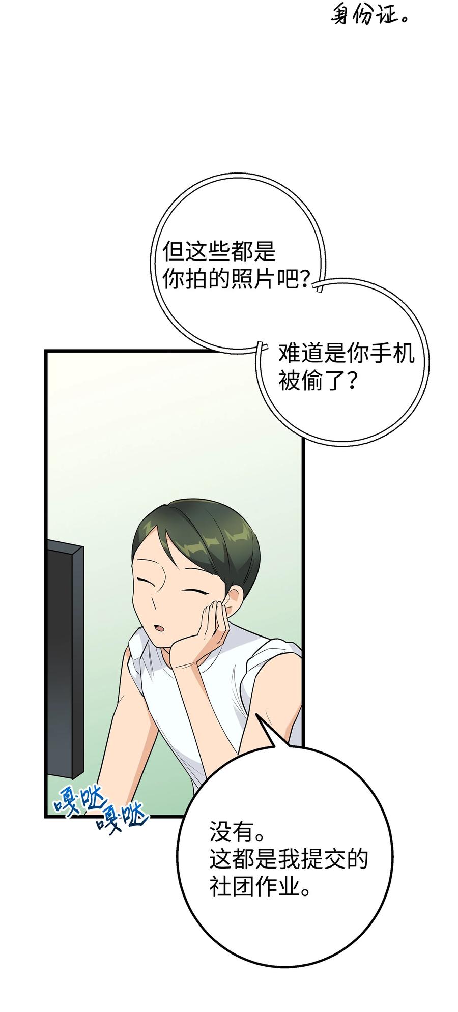 《我朋友长得真帅》23 假冒账户 第21页