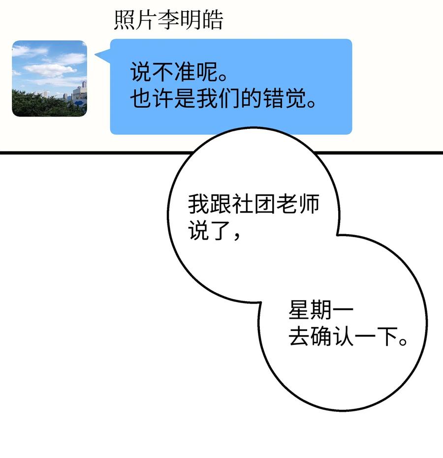 《我朋友长得真帅》23 假冒账户 第23页