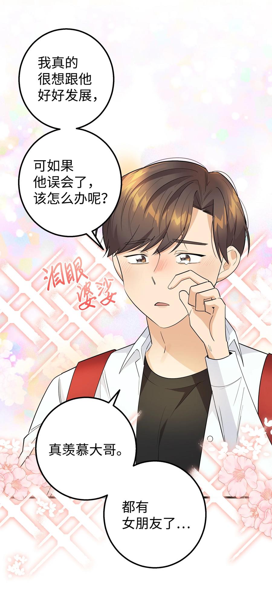 《我朋友长得真帅》23 假冒账户 第51页