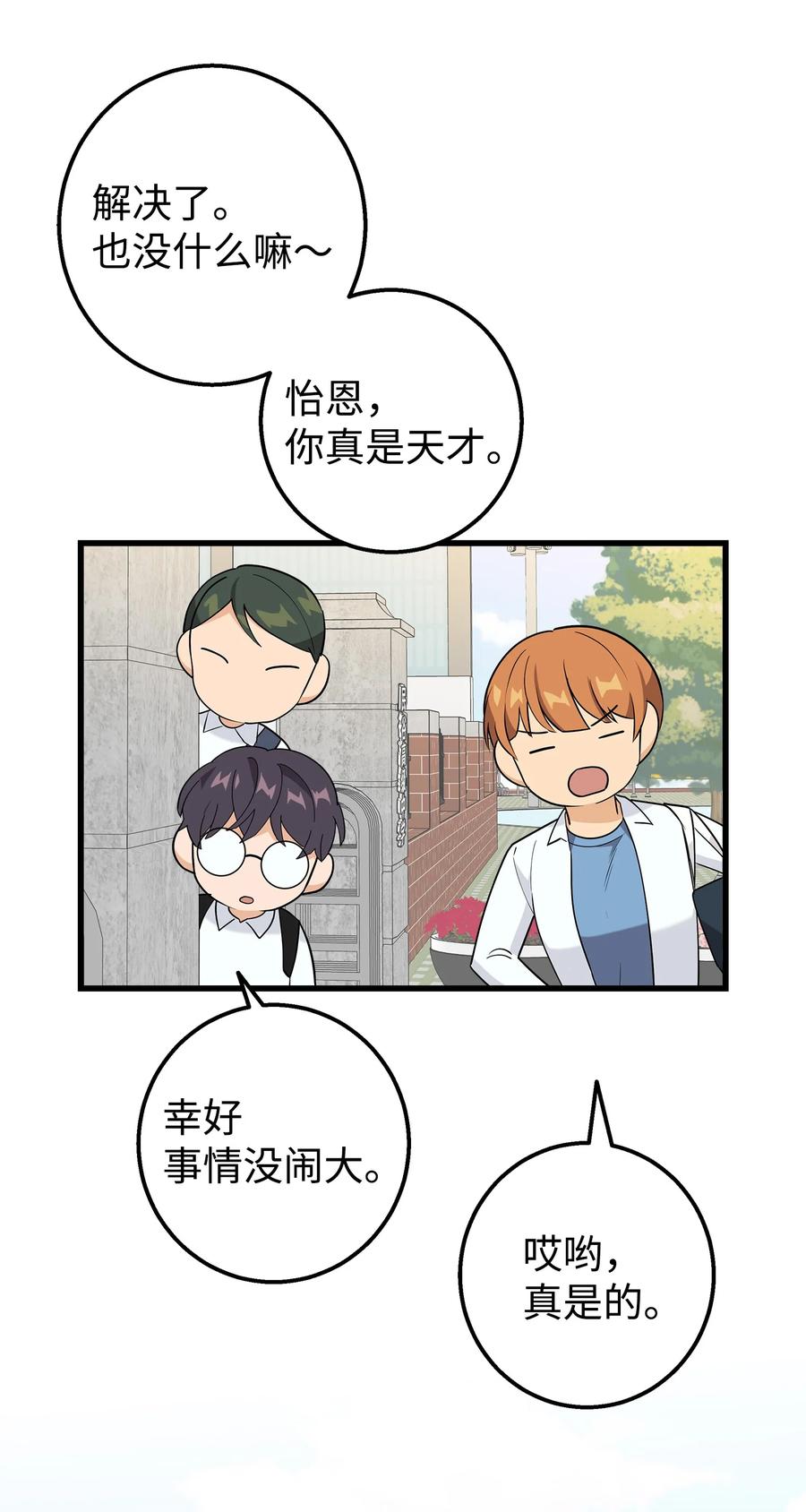 《我朋友长得真帅》23 假冒账户 第56页