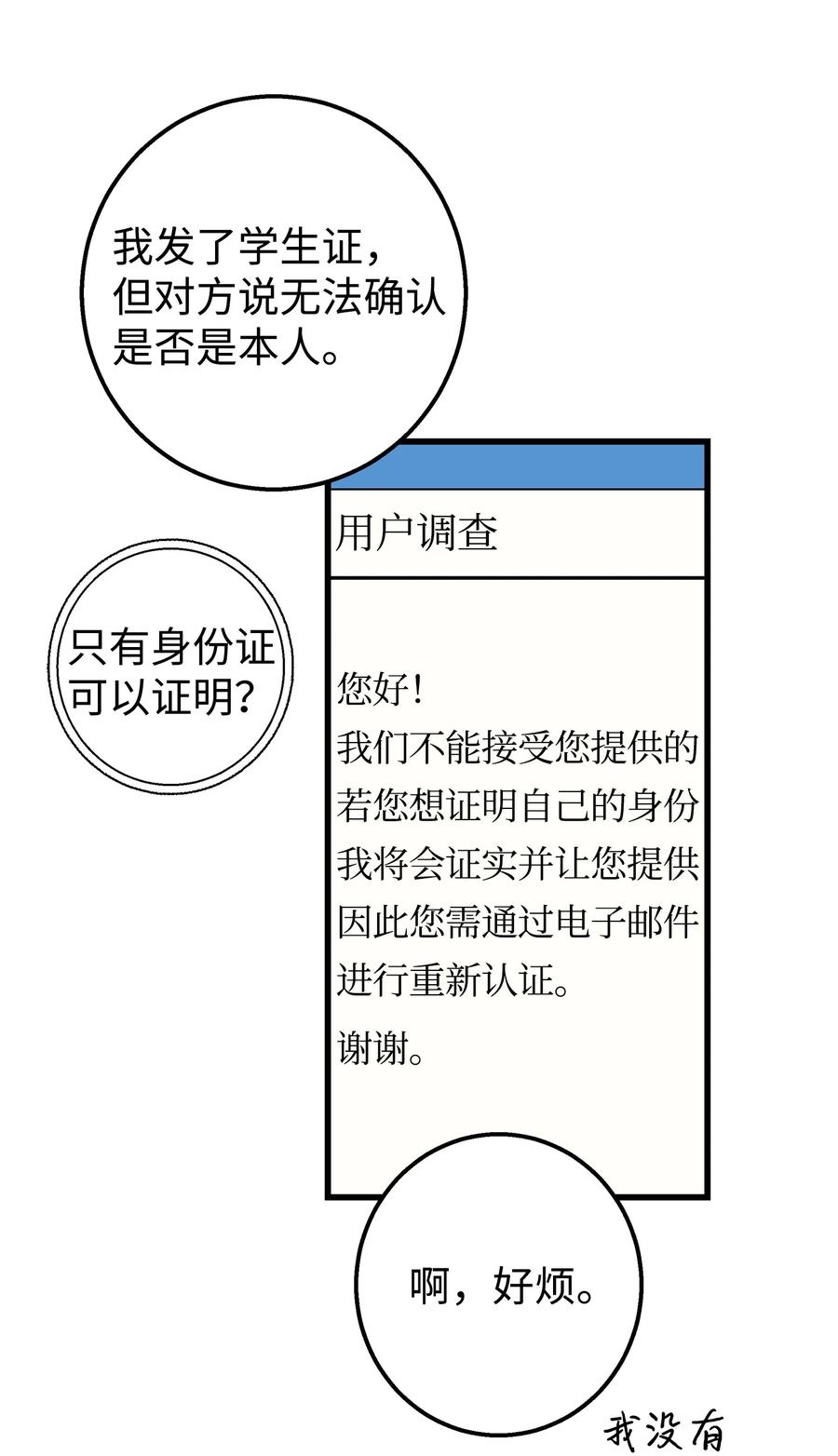 《我朋友长得真帅》23 假冒账户 第20页