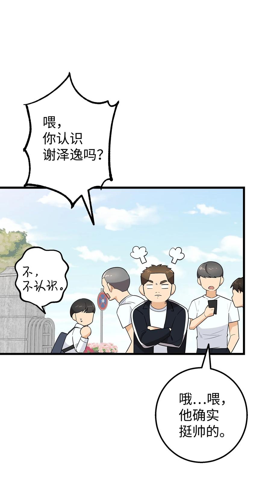 《我朋友长得真帅》23 假冒账户 第36页