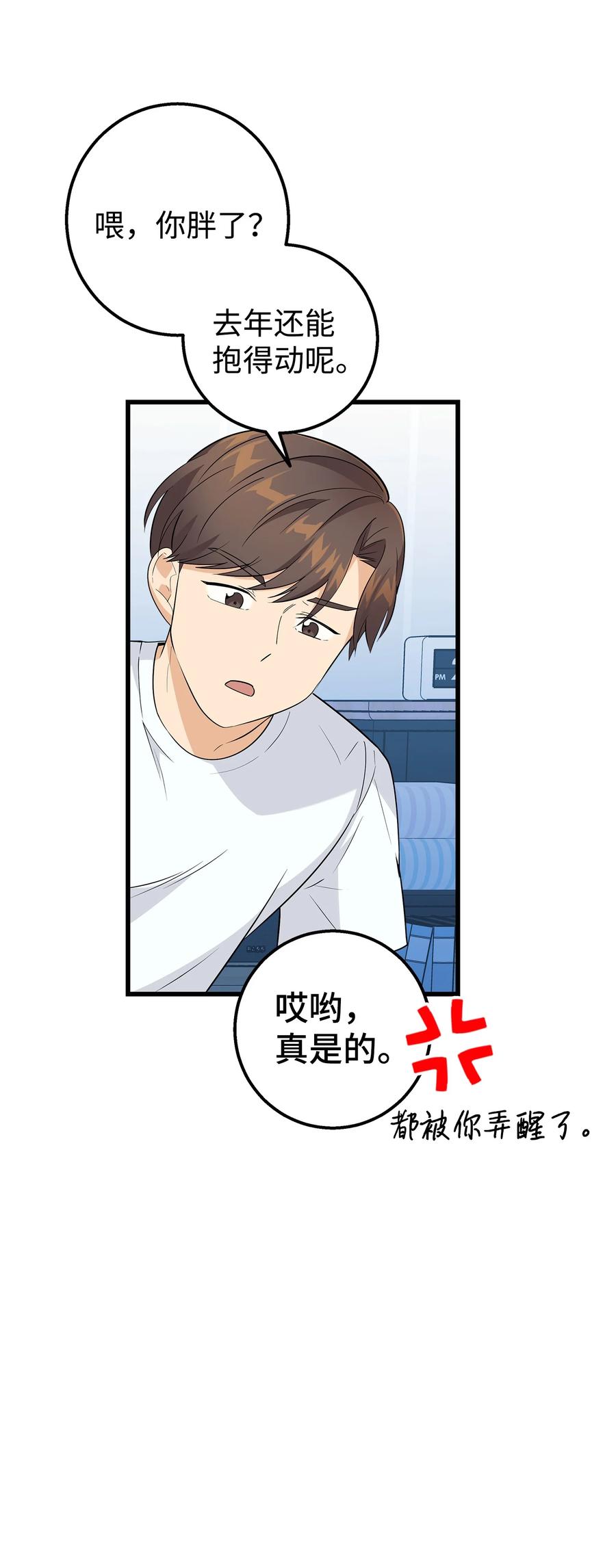 《我朋友长得真帅》23 假冒账户 第9页