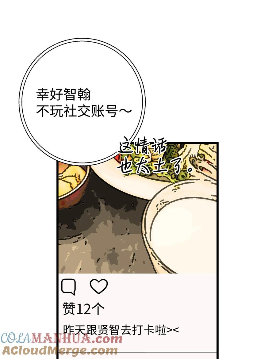 《我朋友长得真帅》23 假冒账户 第28页