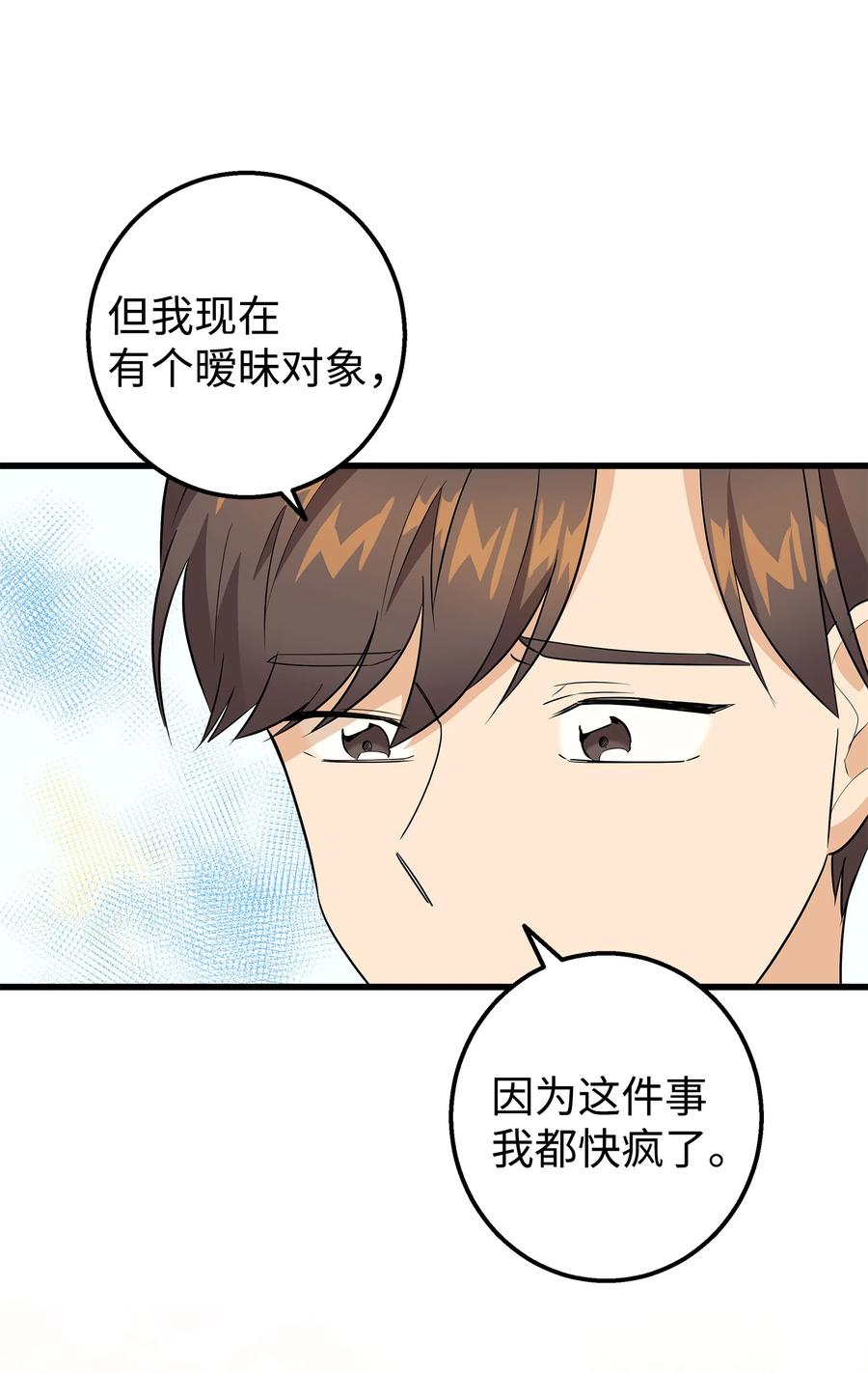 《我朋友长得真帅》23 假冒账户 第50页