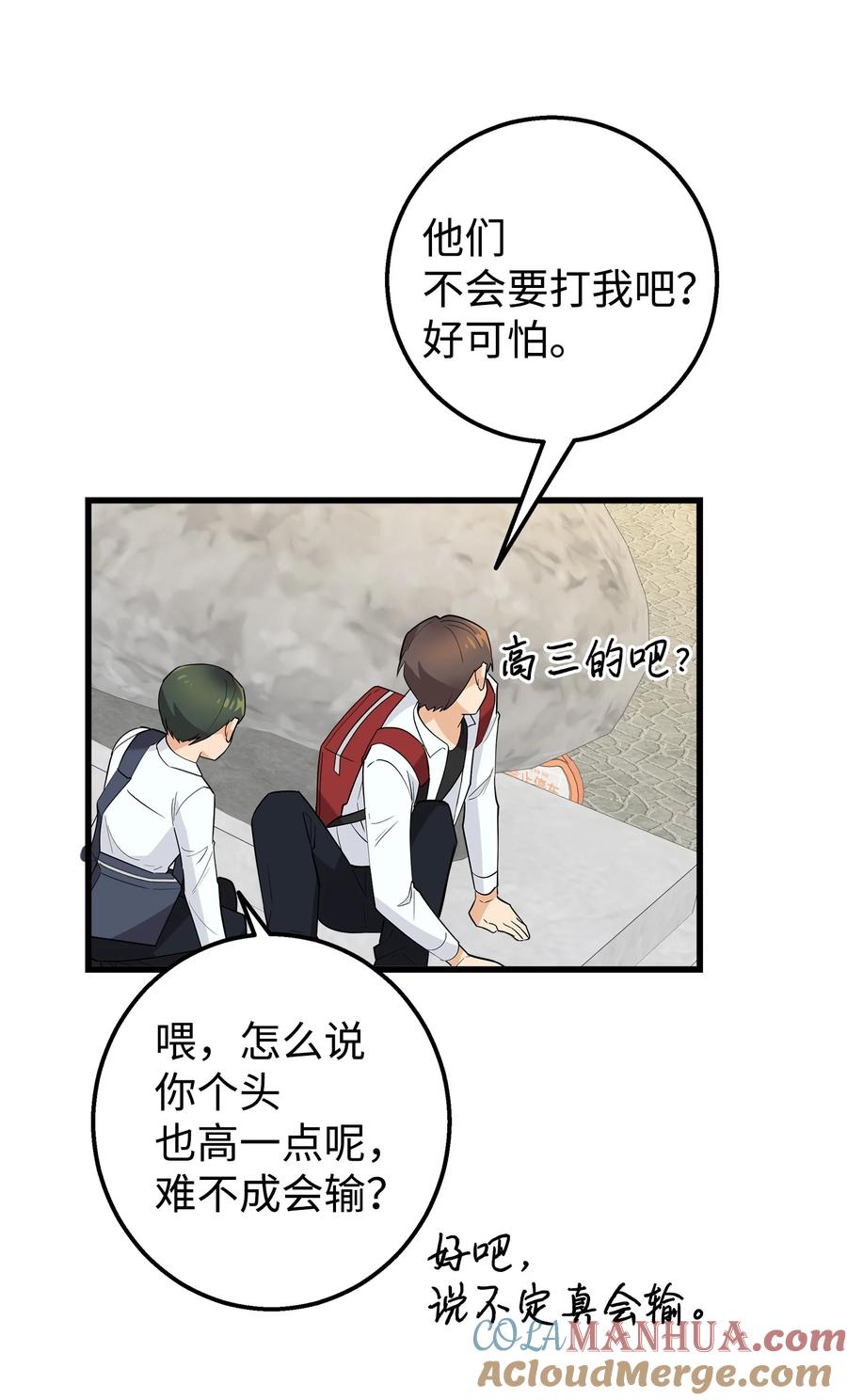 《我朋友长得真帅》23 假冒账户 第37页