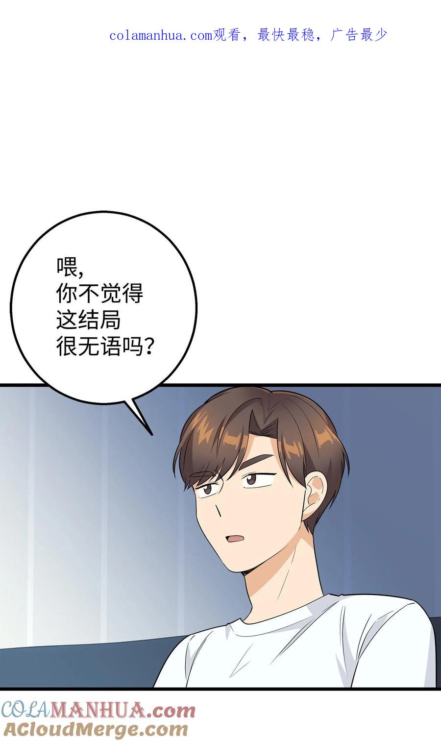 《我朋友长得真帅》23 假冒账户 第1页