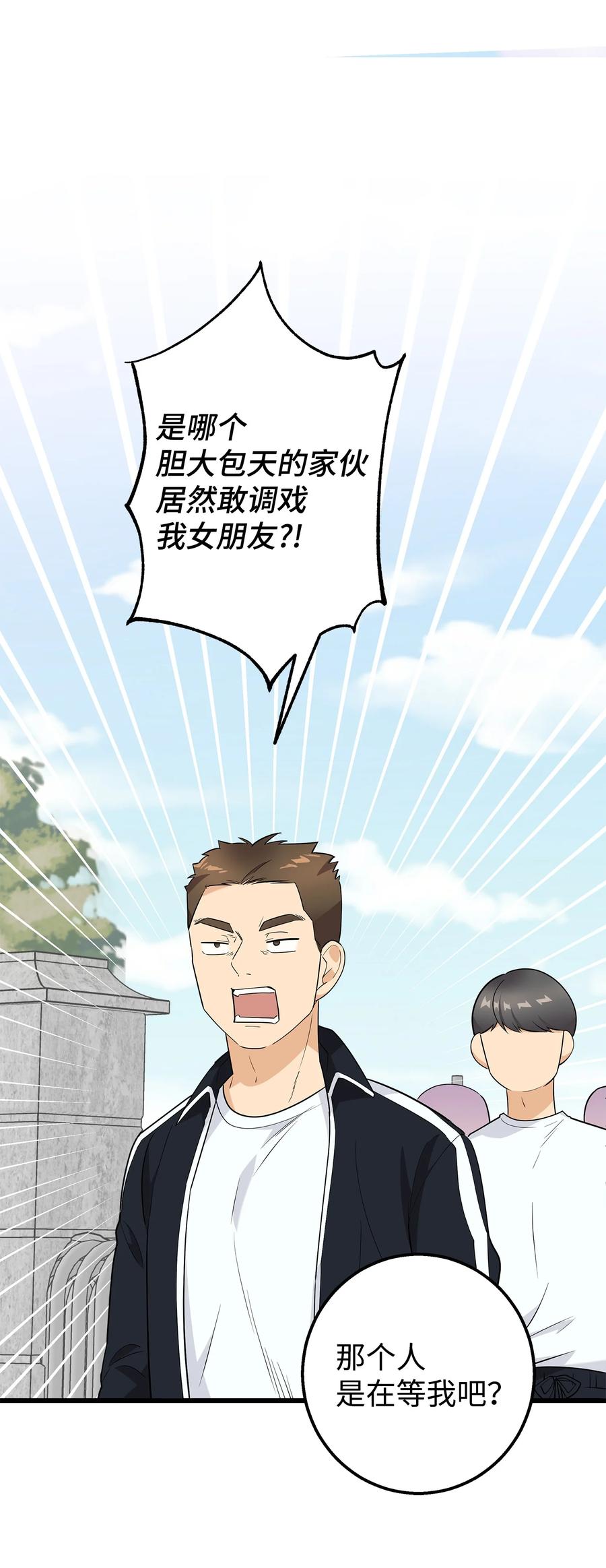 《我朋友长得真帅》23 假冒账户 第35页