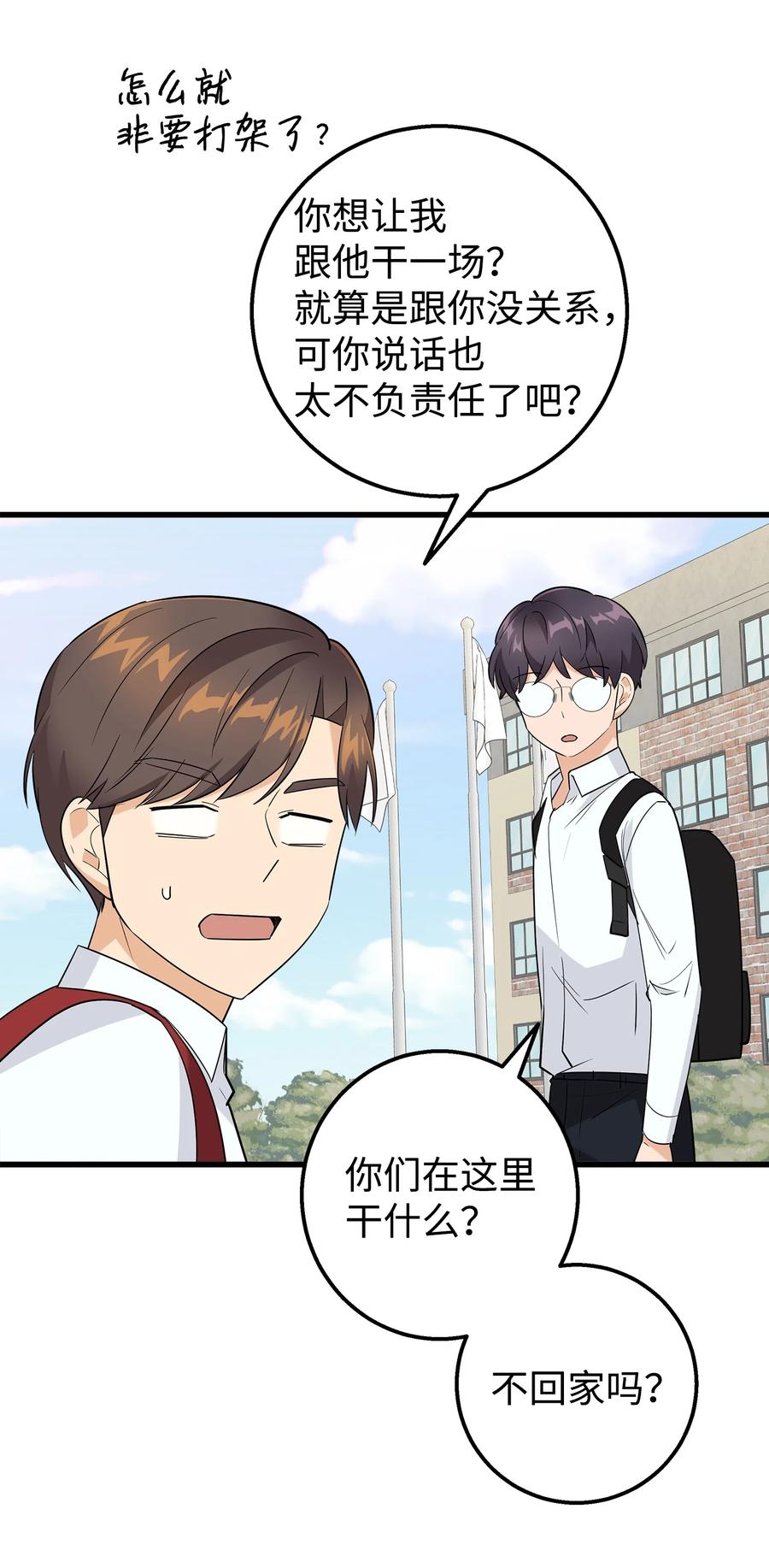 《我朋友长得真帅》23 假冒账户 第38页