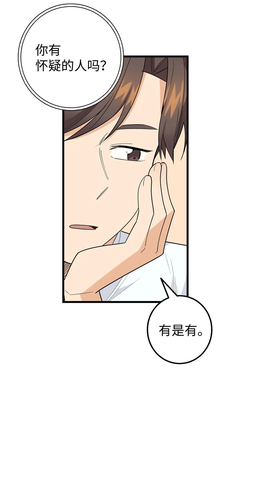 《我朋友长得真帅》23 假冒账户 第24页