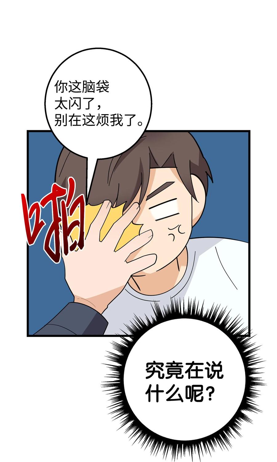 《我朋友长得真帅》23 假冒账户 第5页