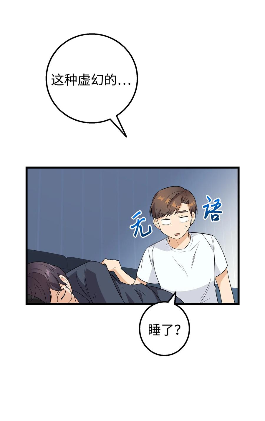 《我朋友长得真帅》23 假冒账户 第2页