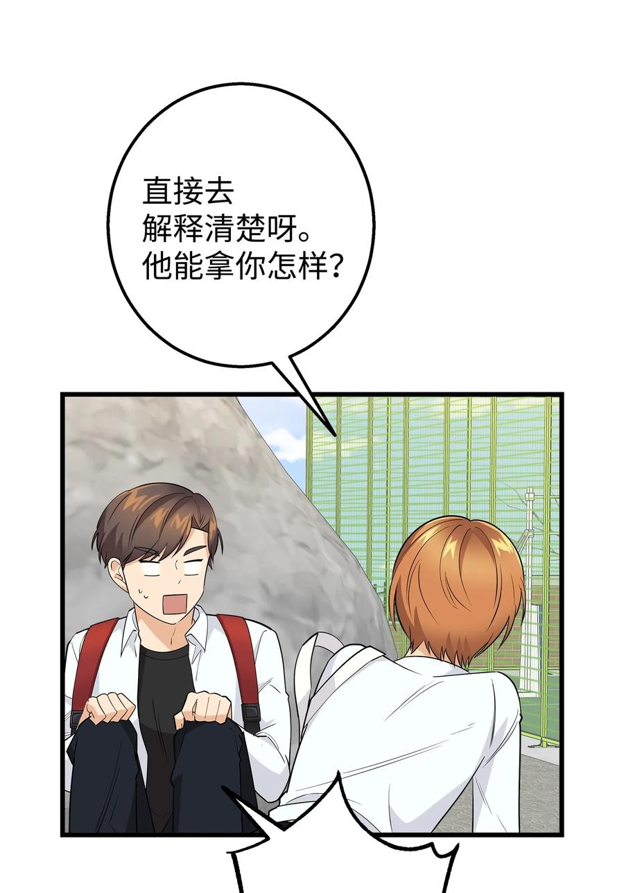 《我朋友长得真帅》23 假冒账户 第44页
