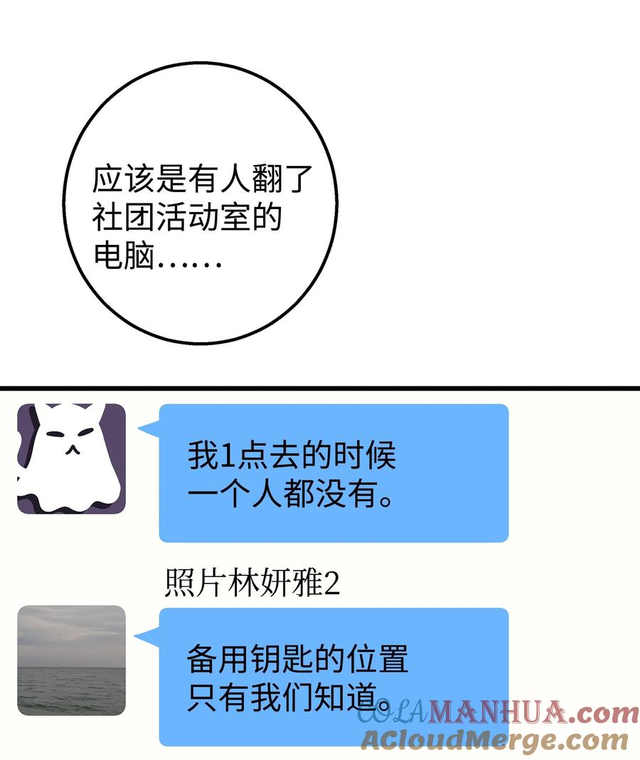 《我朋友长得真帅》23 假冒账户 第22页