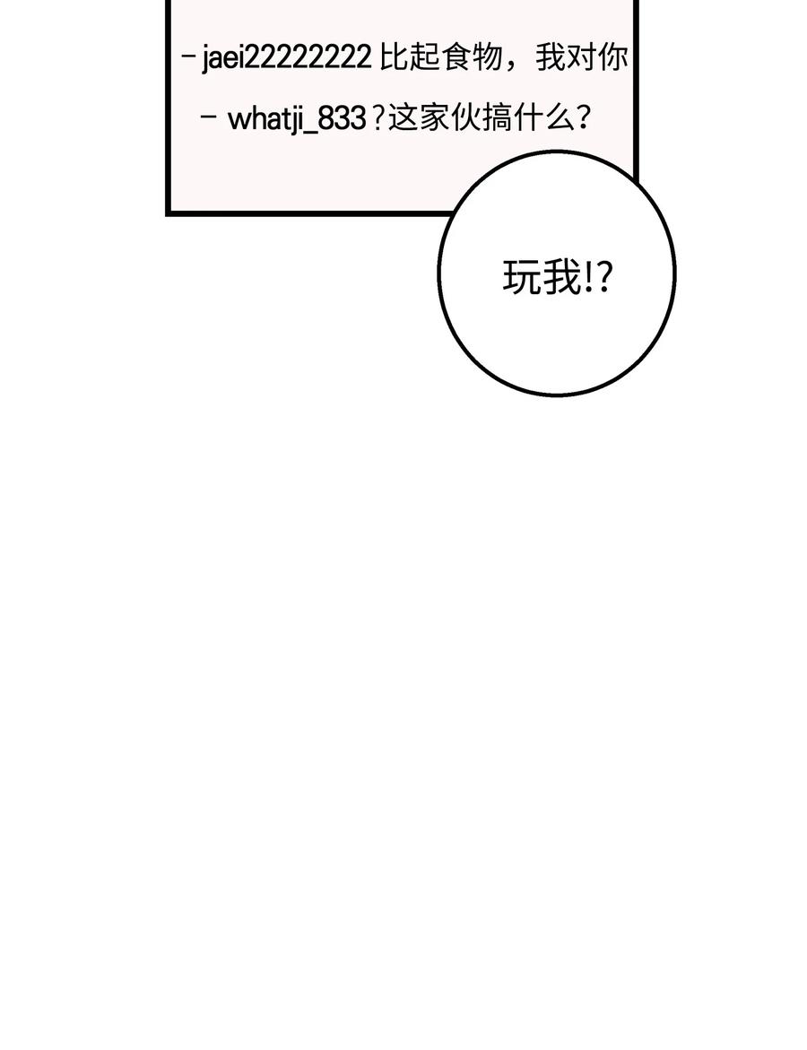 《我朋友长得真帅》23 假冒账户 第29页