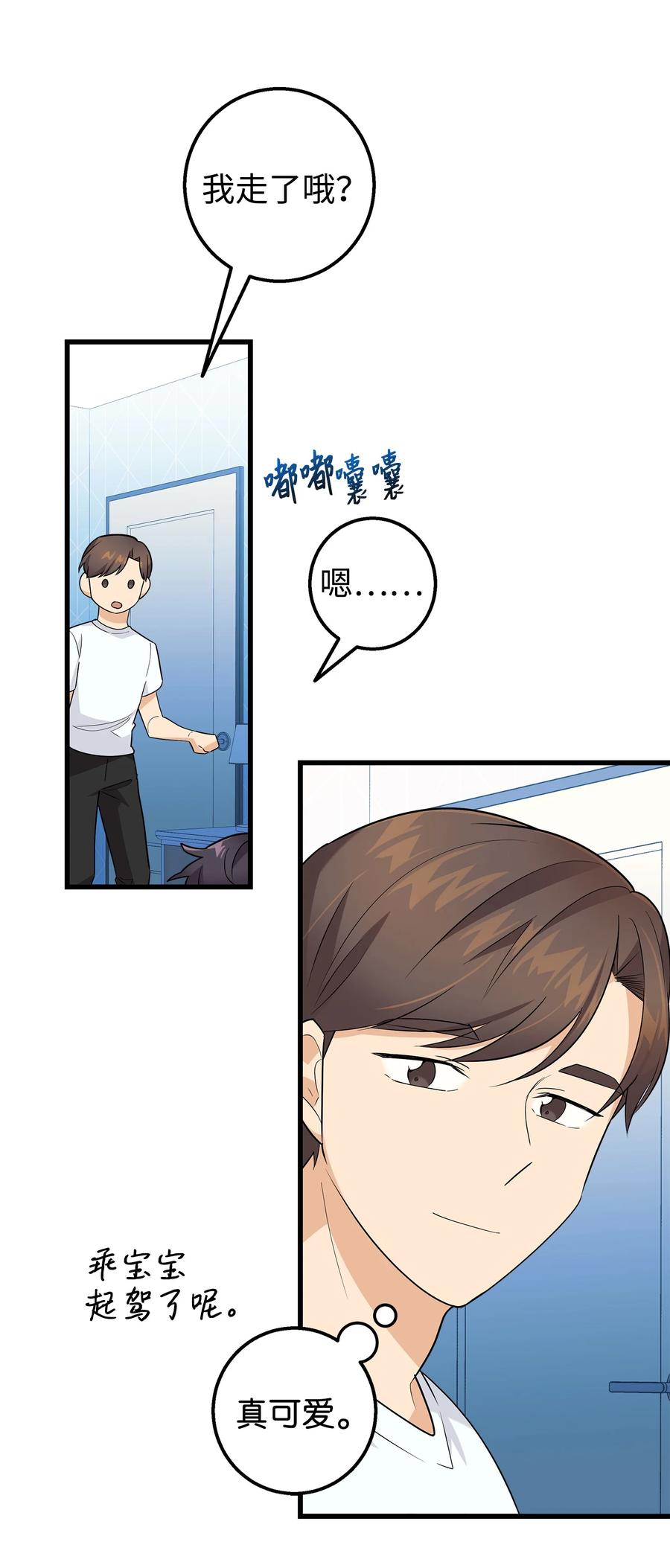 《我朋友长得真帅》23 假冒账户 第11页
