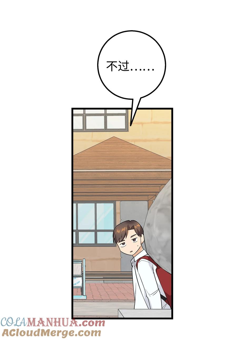 《我朋友长得真帅》23 假冒账户 第34页