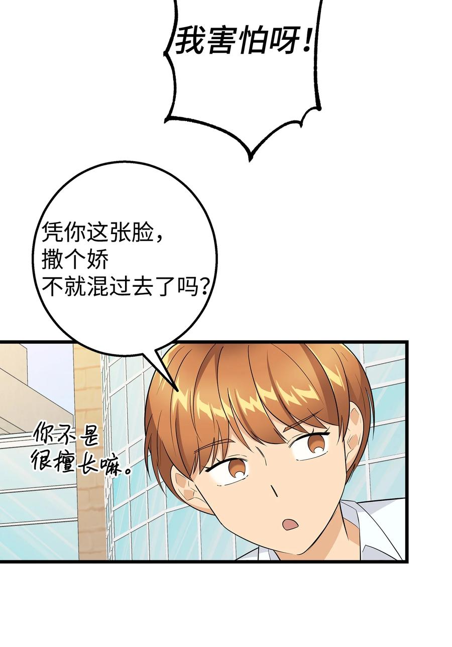 《我朋友长得真帅》23 假冒账户 第45页