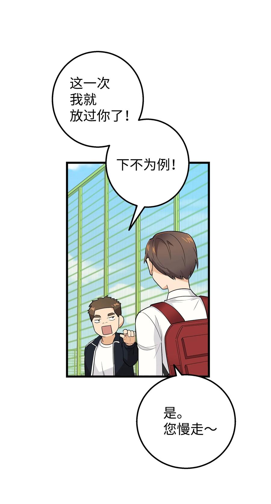 《我朋友长得真帅》23 假冒账户 第54页