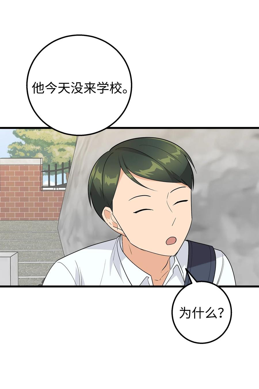 《我朋友长得真帅》23 假冒账户 第32页