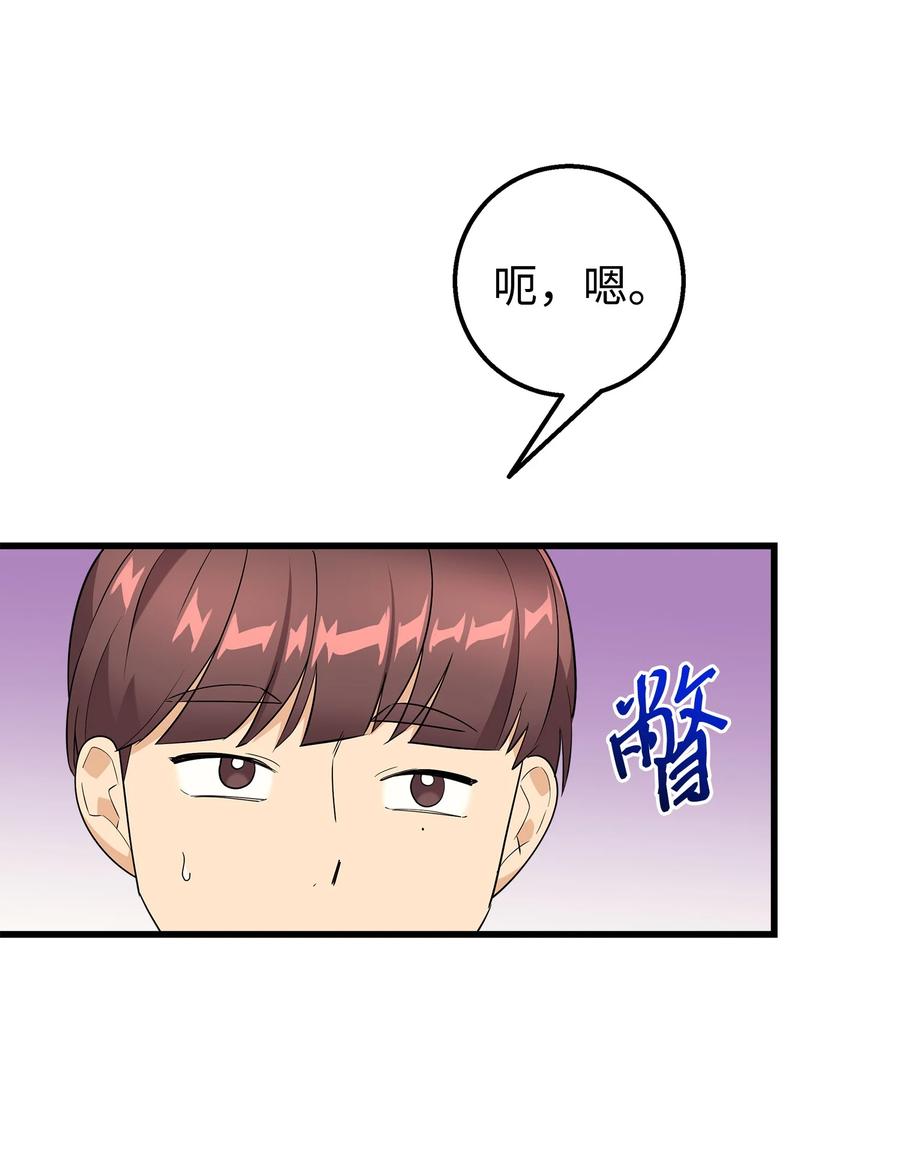 《我朋友长得真帅》23 假冒账户 第60页