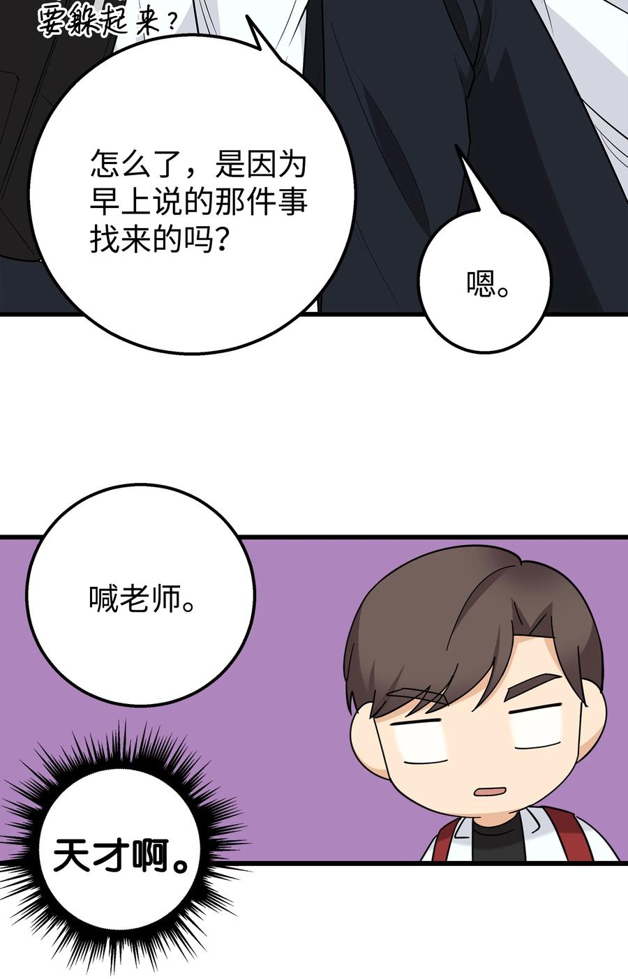 《我朋友长得真帅》23 假冒账户 第41页