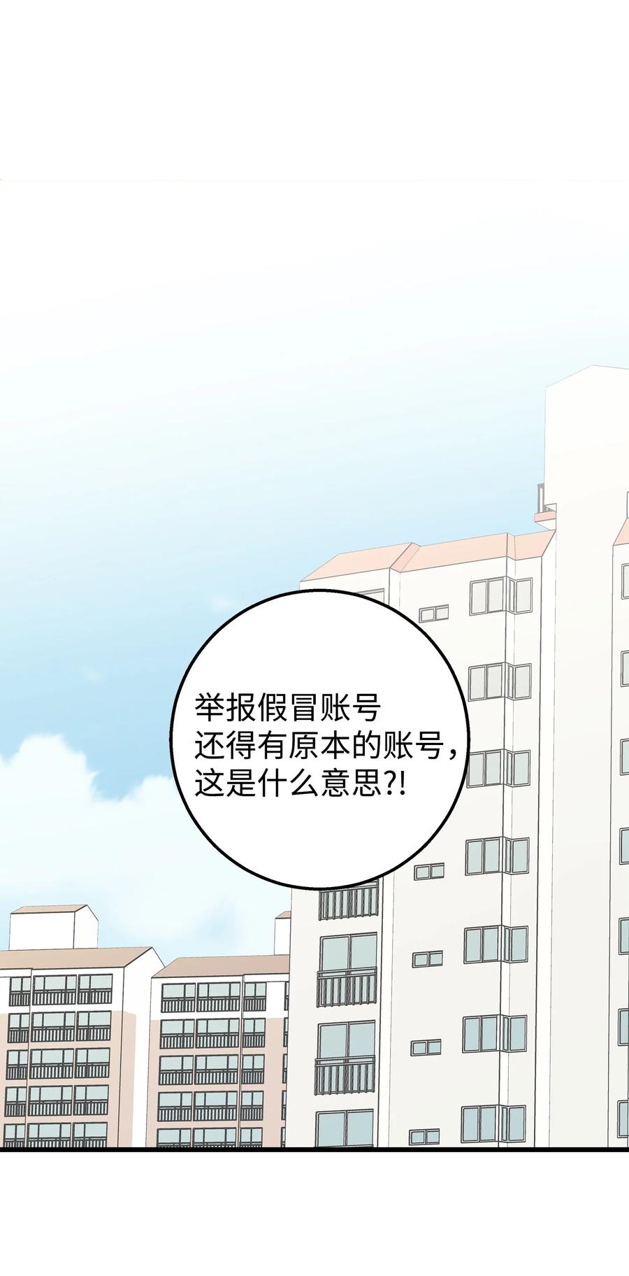 《我朋友长得真帅》23 假冒账户 第18页