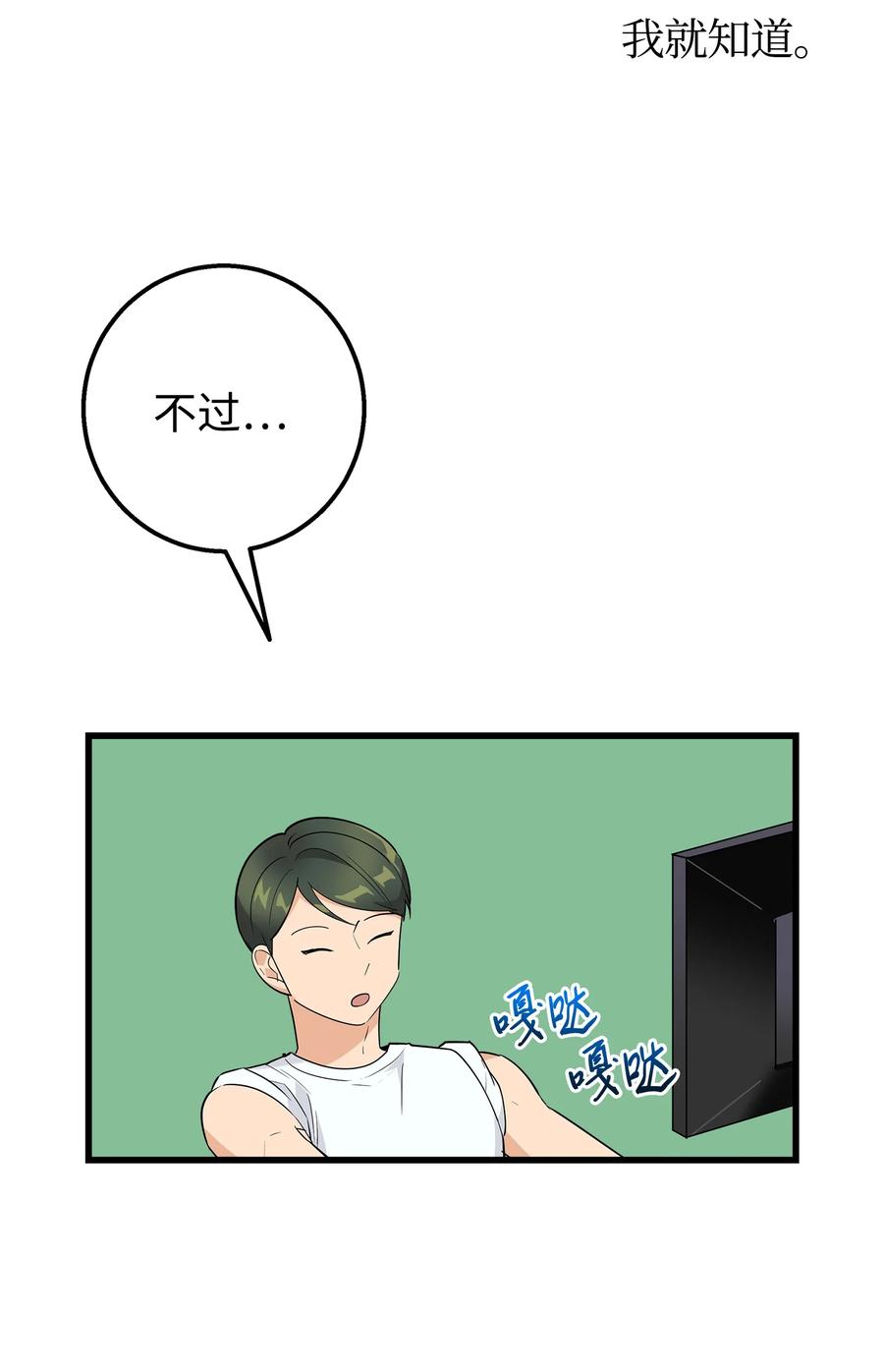 《我朋友长得真帅》23 假冒账户 第26页