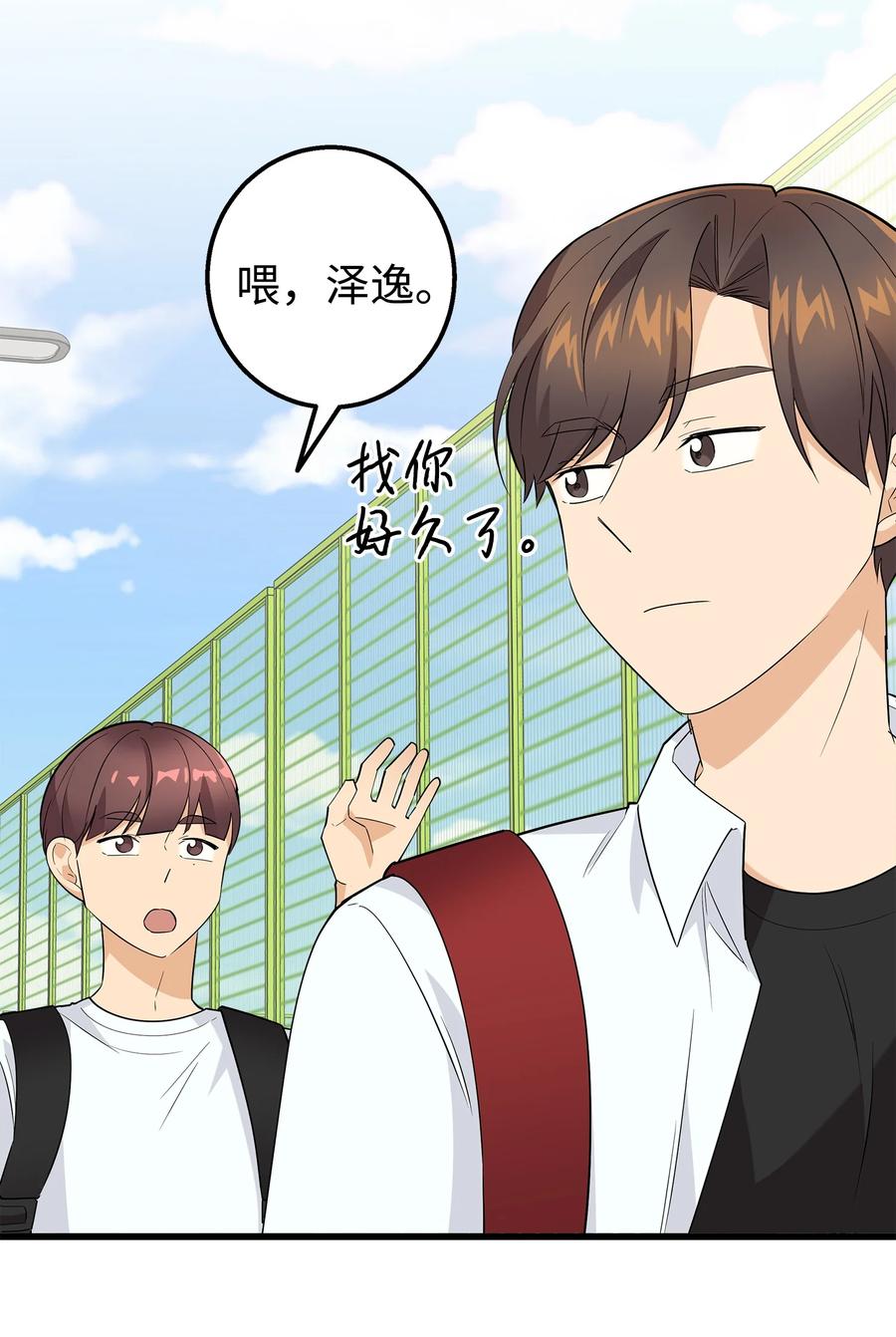 《我朋友长得真帅》23 假冒账户 第57页