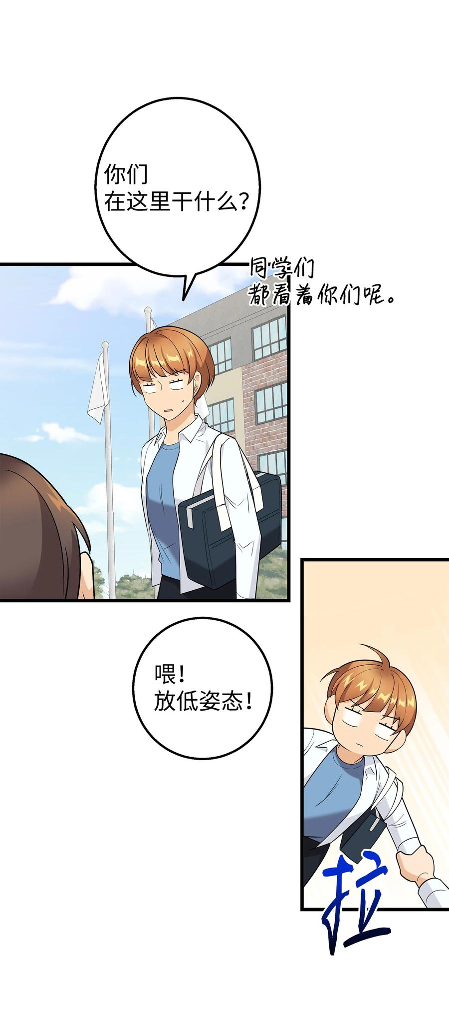 《我朋友长得真帅》23 假冒账户 第42页