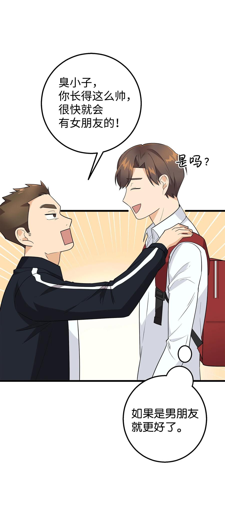 《我朋友长得真帅》23 假冒账户 第53页