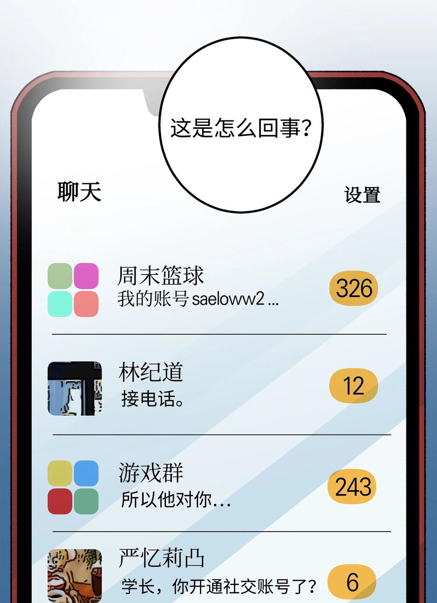 《我朋友长得真帅》23 假冒账户 第14页