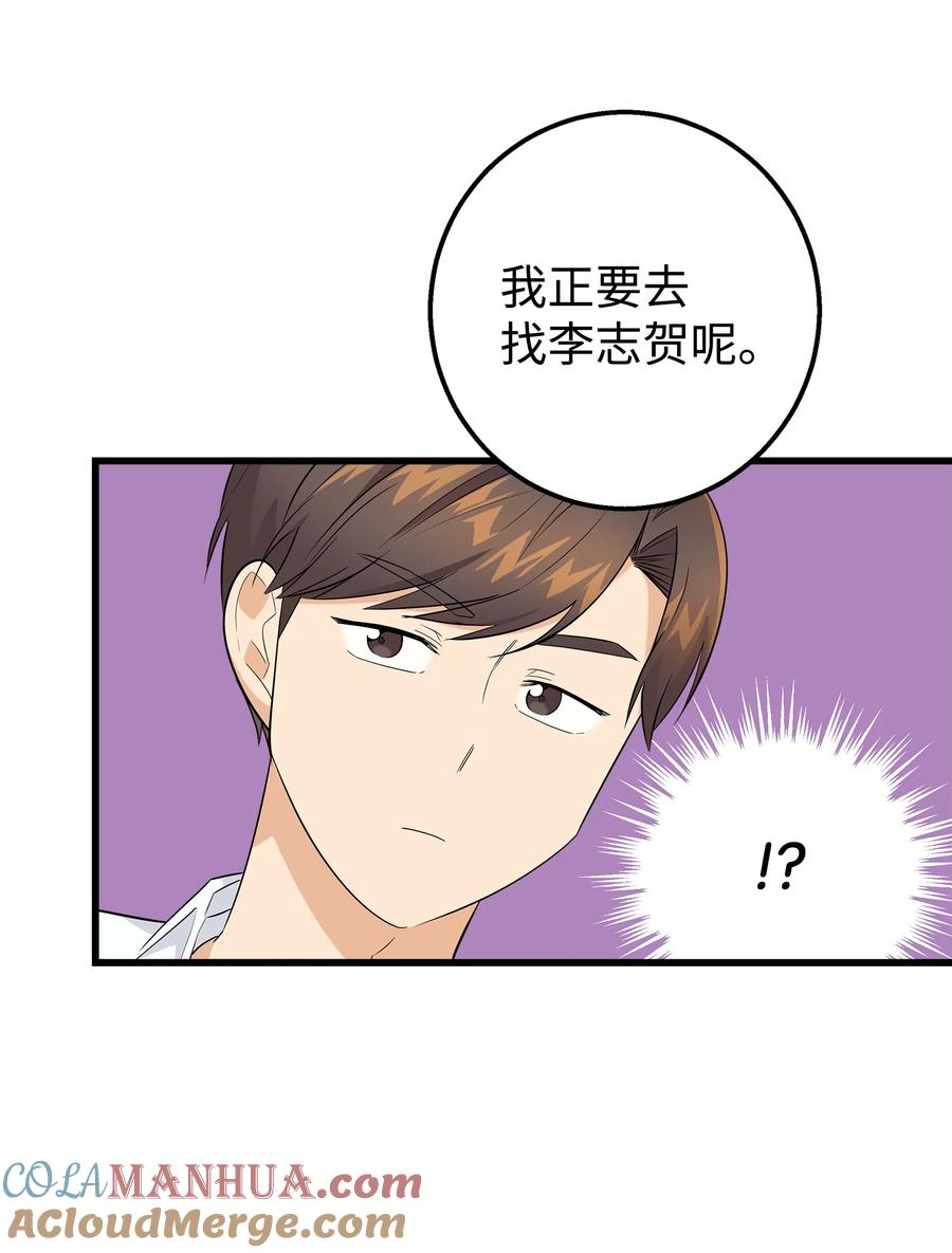 《我朋友长得真帅》23 假冒账户 第58页