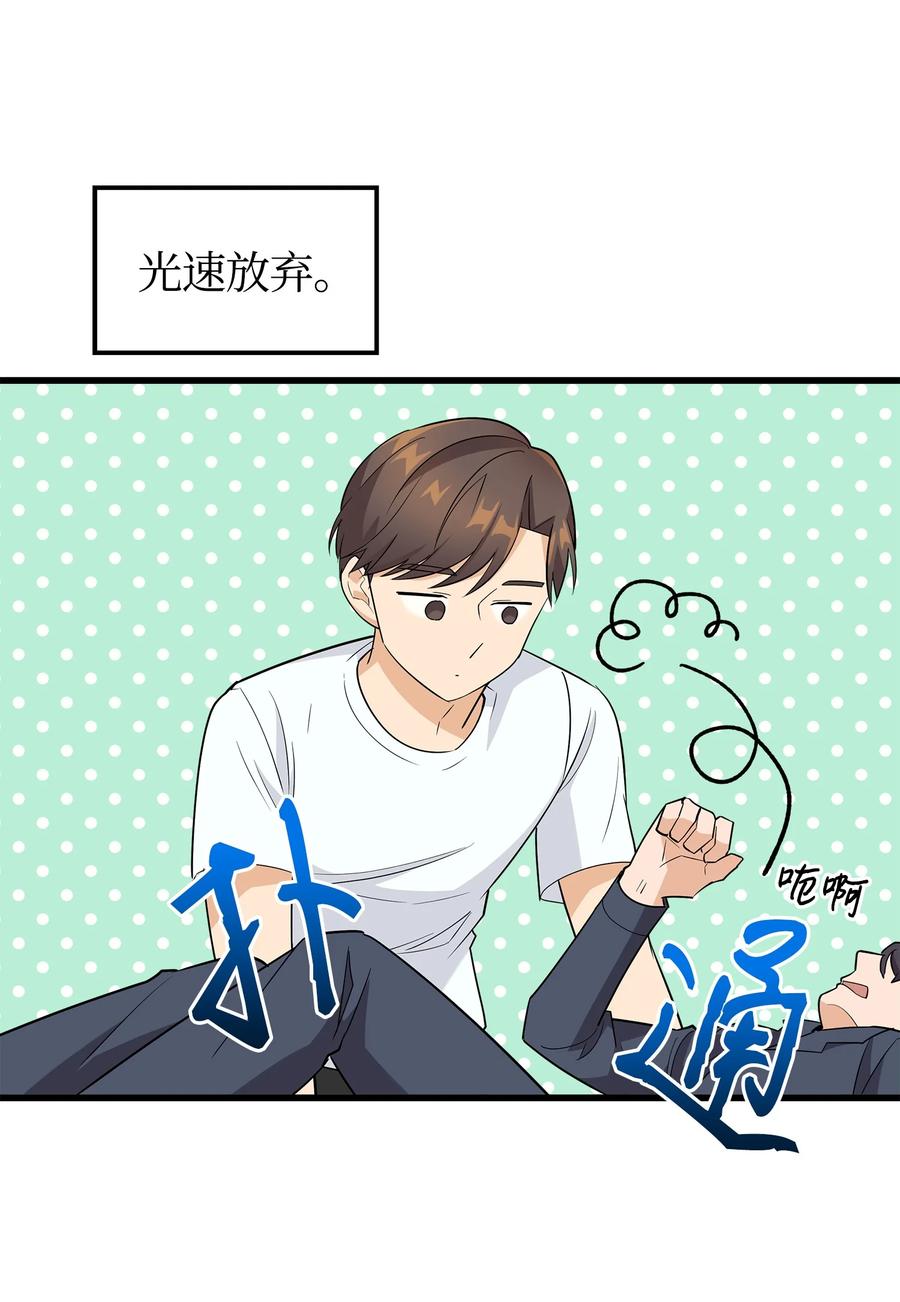 《我朋友长得真帅》23 假冒账户 第8页