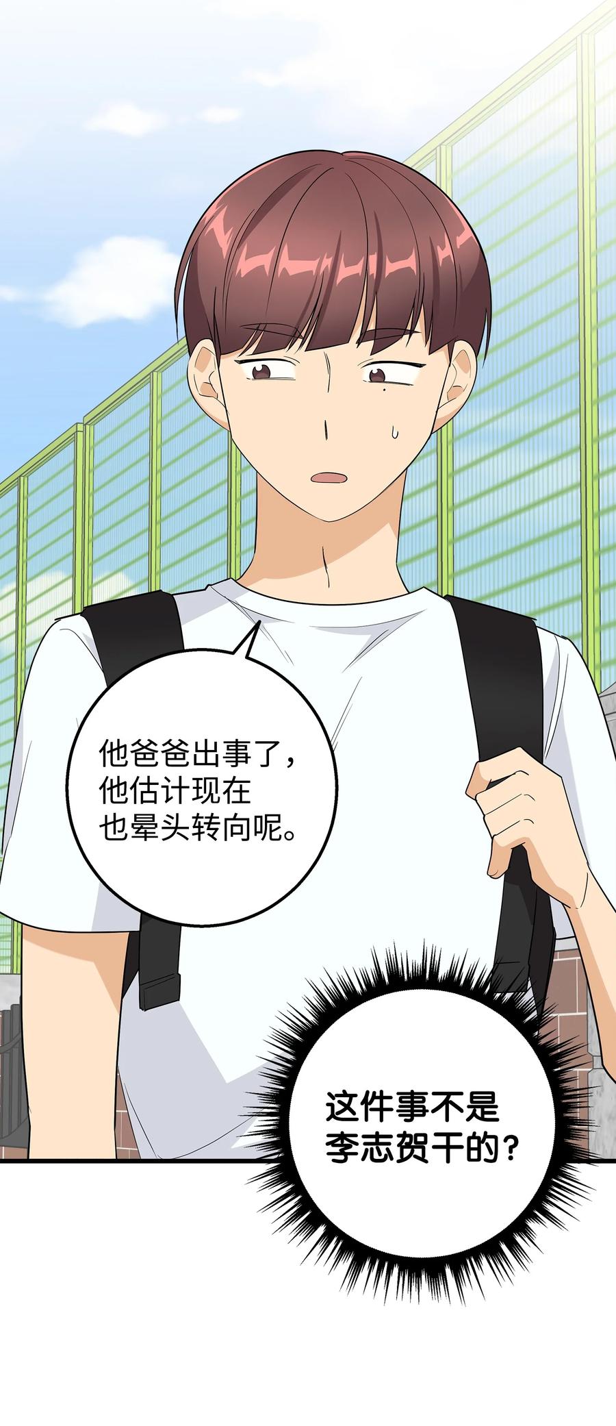 《我朋友长得真帅》23 假冒账户 第62页