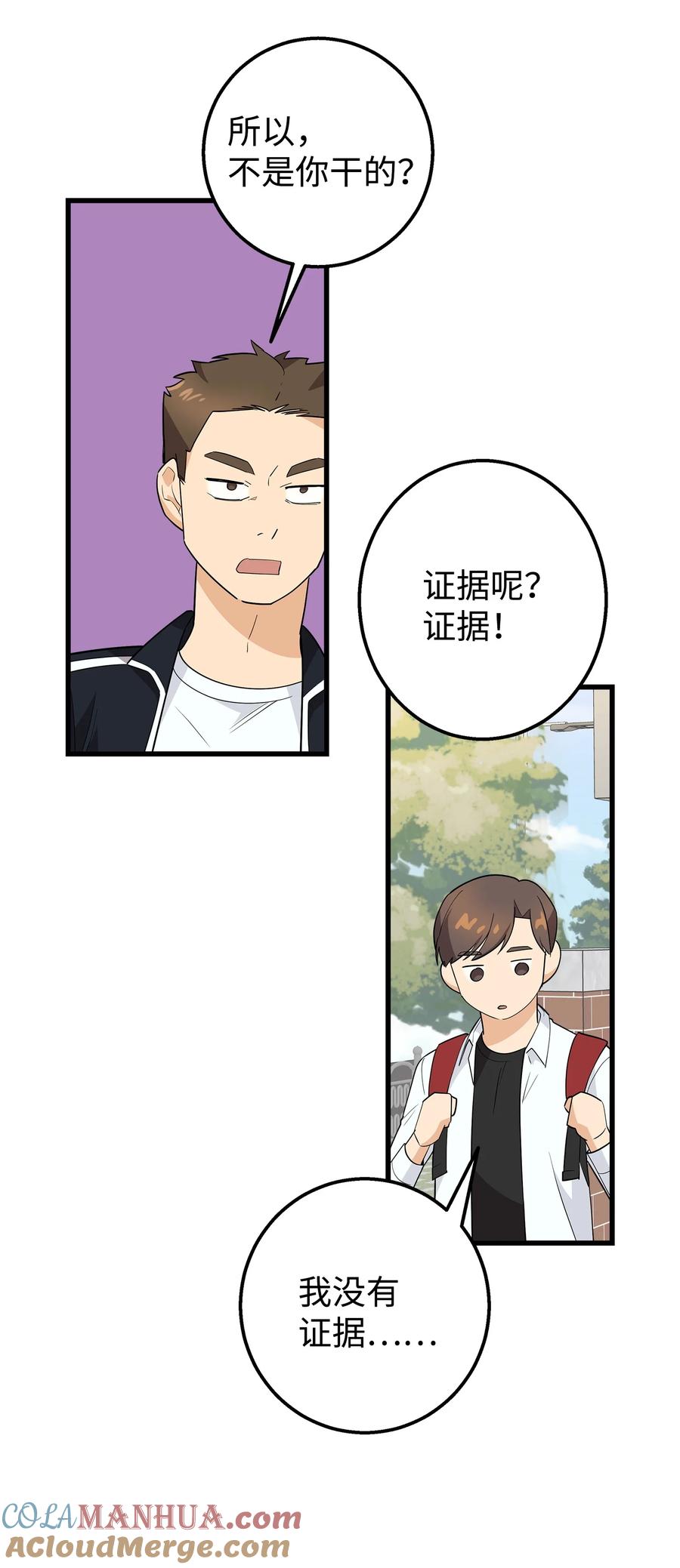 《我朋友长得真帅》23 假冒账户 第49页