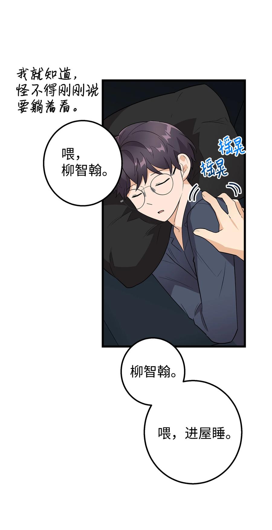 《我朋友长得真帅》23 假冒账户 第3页