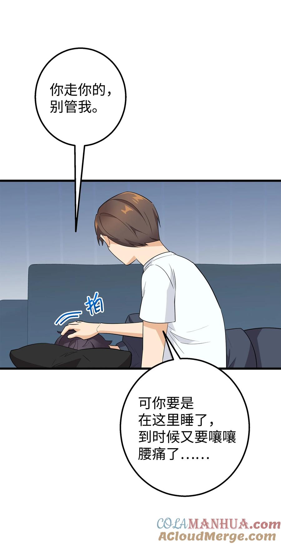 《我朋友长得真帅》23 假冒账户 第4页